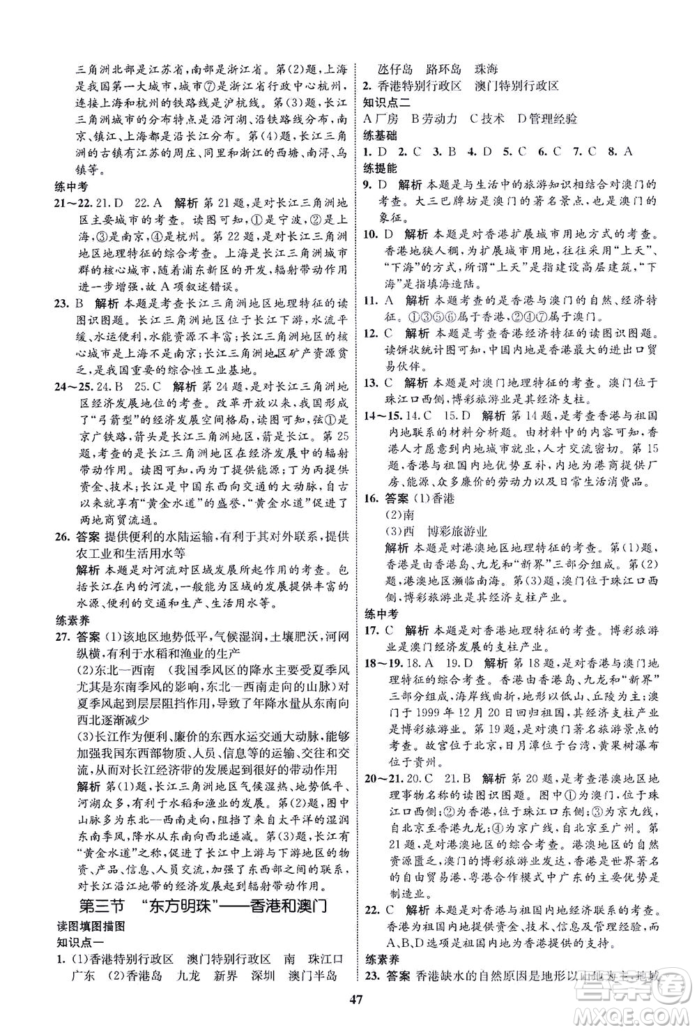 現(xiàn)代教育出版社2021初中同步學(xué)考優(yōu)化設(shè)計八年級地理下冊RJ人教版答案