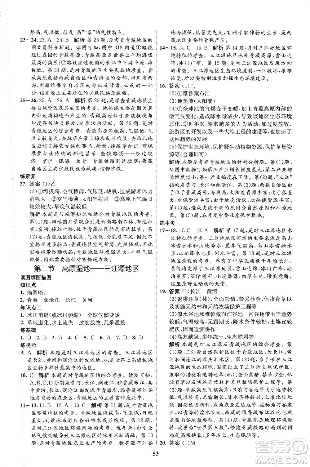 現(xiàn)代教育出版社2021初中同步學(xué)考優(yōu)化設(shè)計八年級地理下冊RJ人教版答案