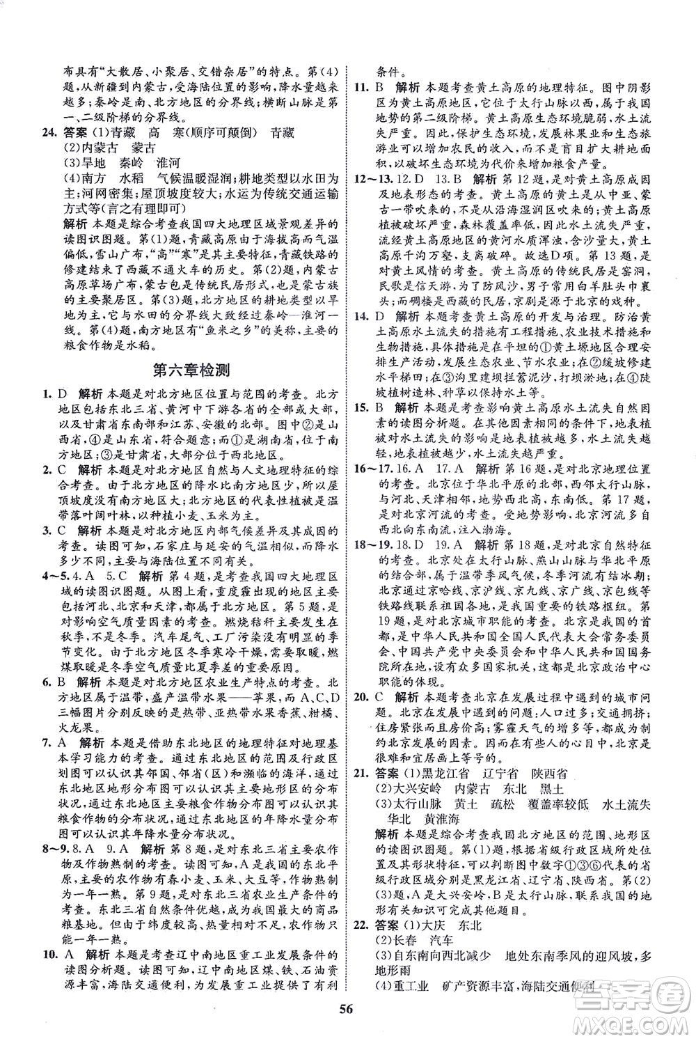 現(xiàn)代教育出版社2021初中同步學(xué)考優(yōu)化設(shè)計八年級地理下冊RJ人教版答案