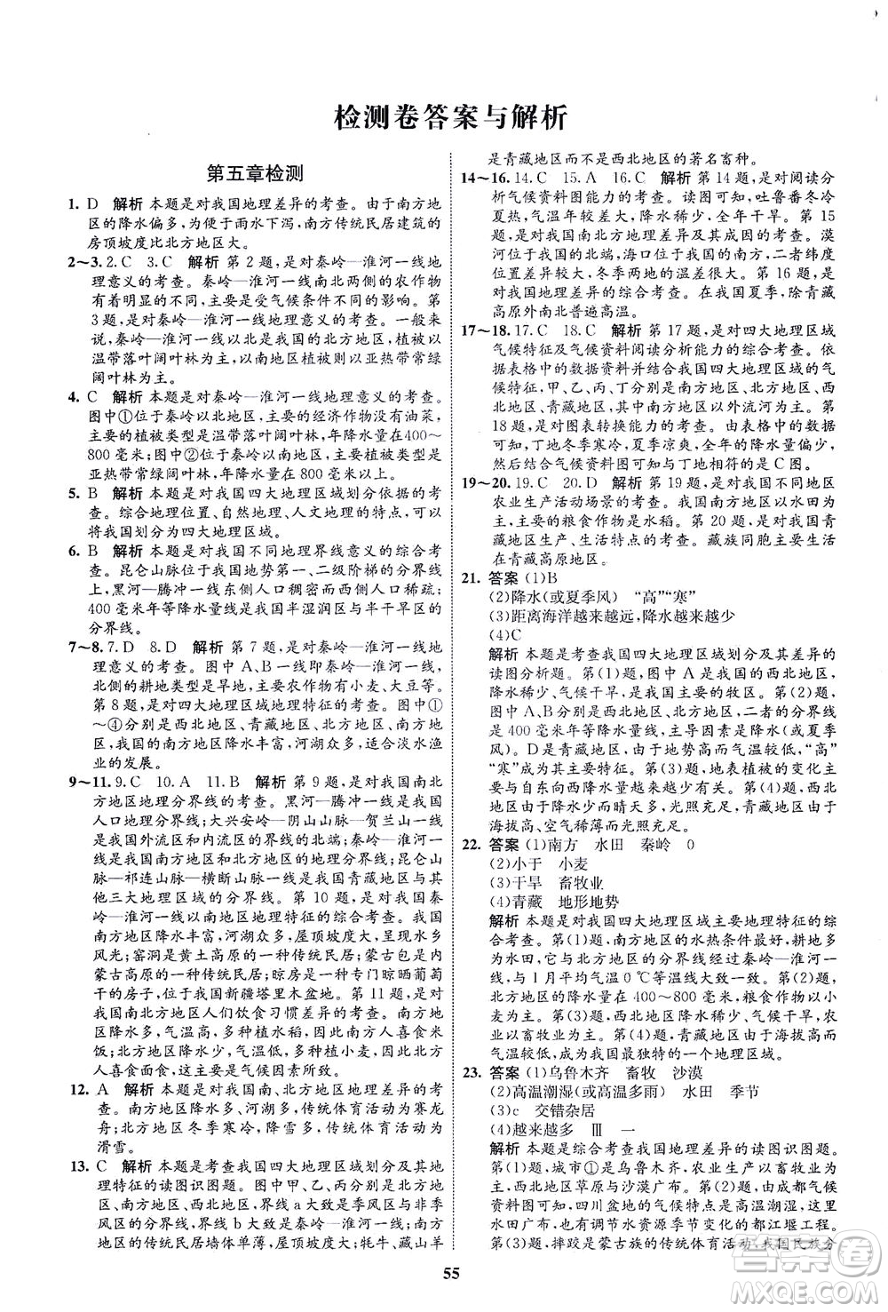 現(xiàn)代教育出版社2021初中同步學(xué)考優(yōu)化設(shè)計八年級地理下冊RJ人教版答案