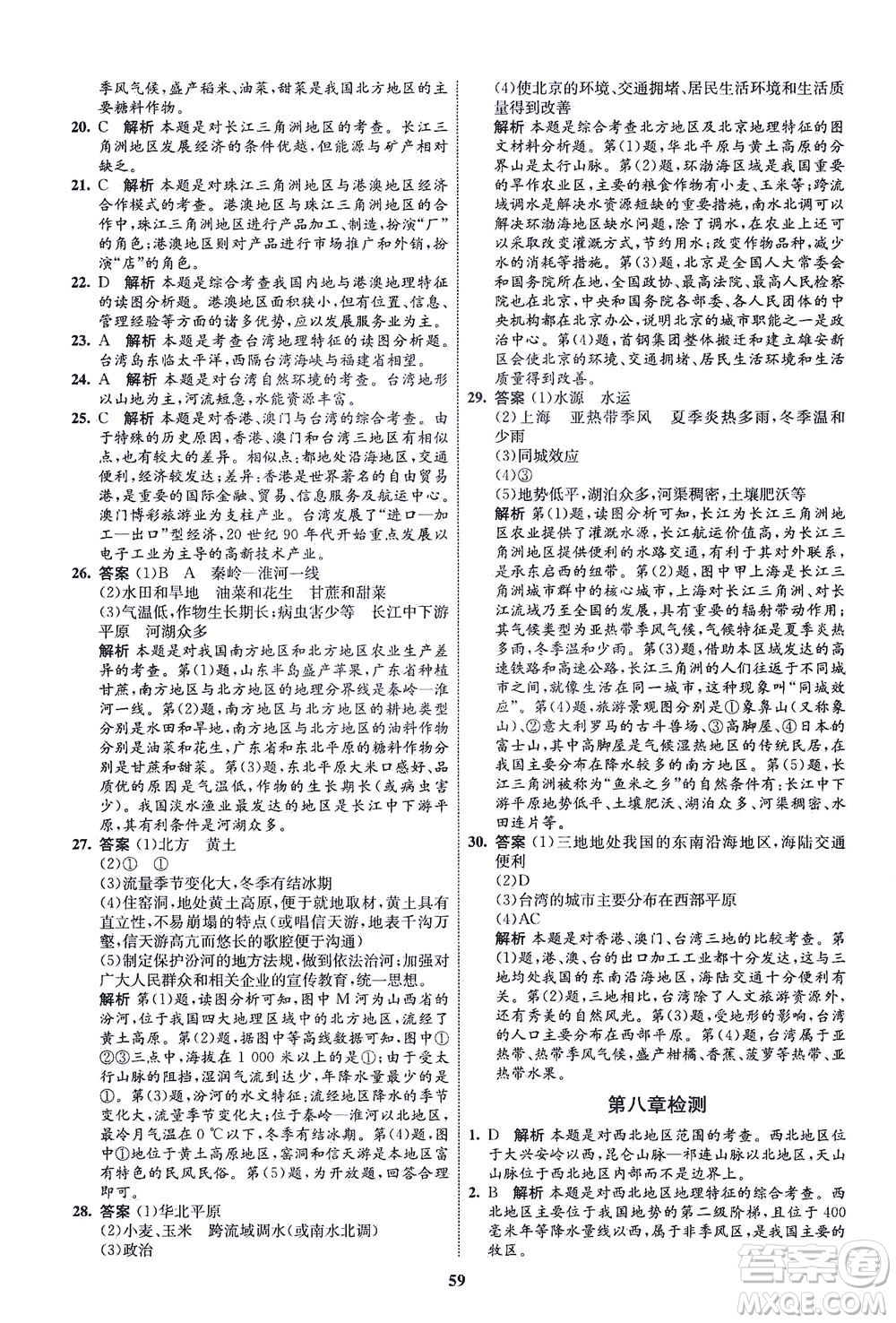 現(xiàn)代教育出版社2021初中同步學(xué)考優(yōu)化設(shè)計八年級地理下冊RJ人教版答案