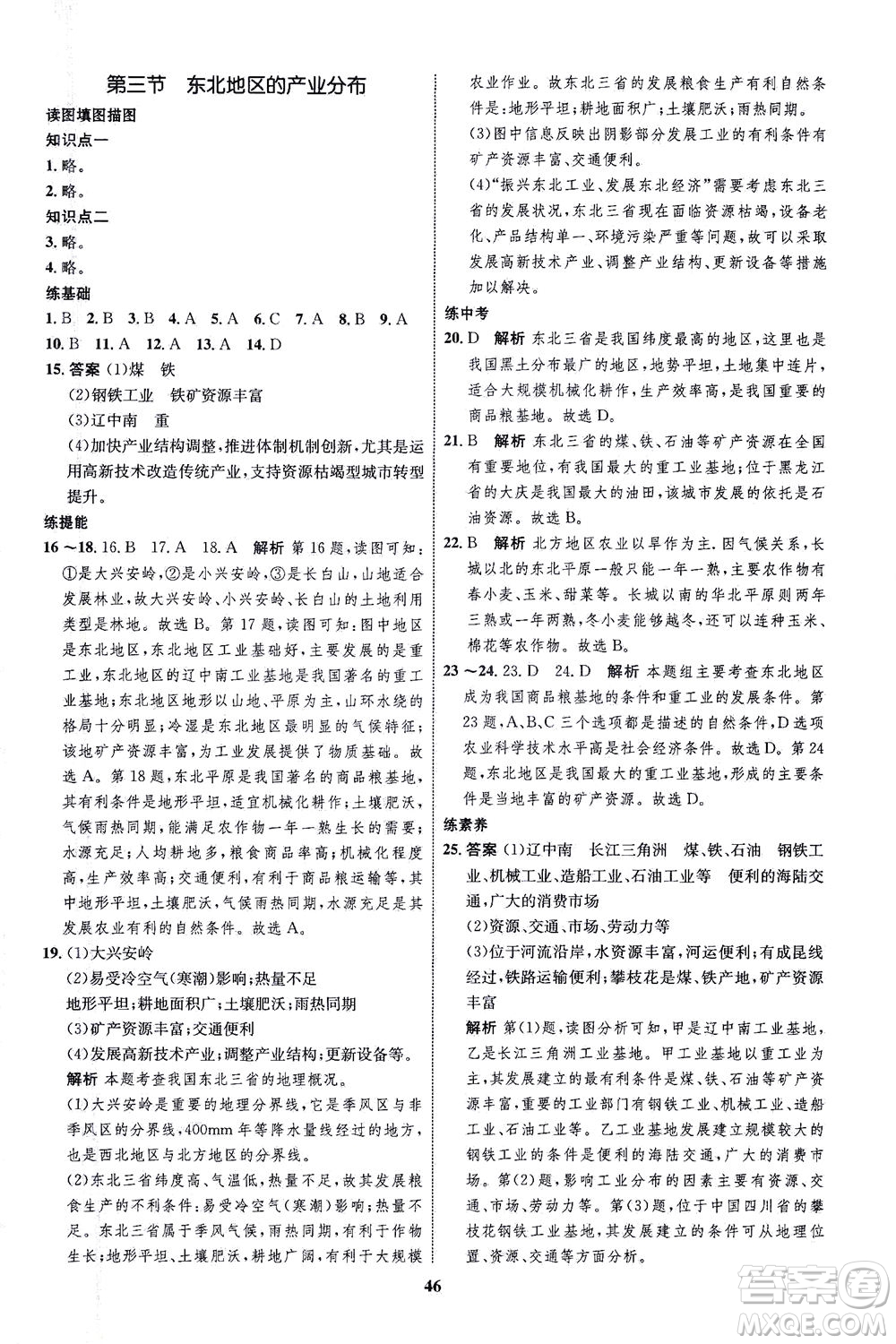 現(xiàn)代教育出版社2021初中同步學考優(yōu)化設(shè)計八年級地理下冊XJ湘教版答案