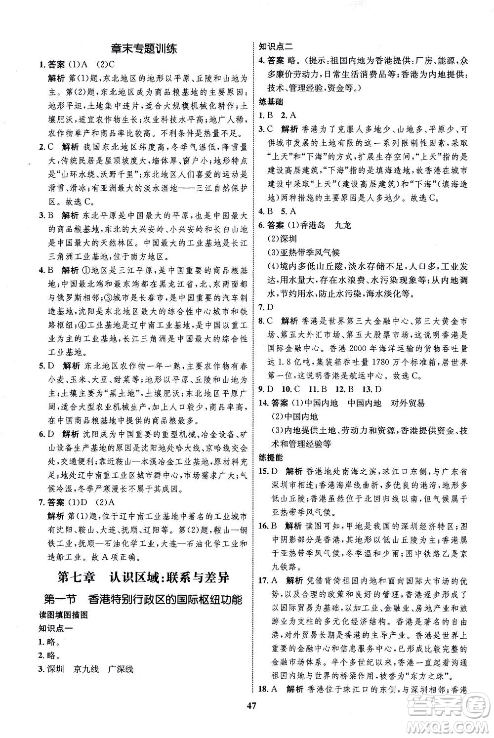 現(xiàn)代教育出版社2021初中同步學考優(yōu)化設(shè)計八年級地理下冊XJ湘教版答案