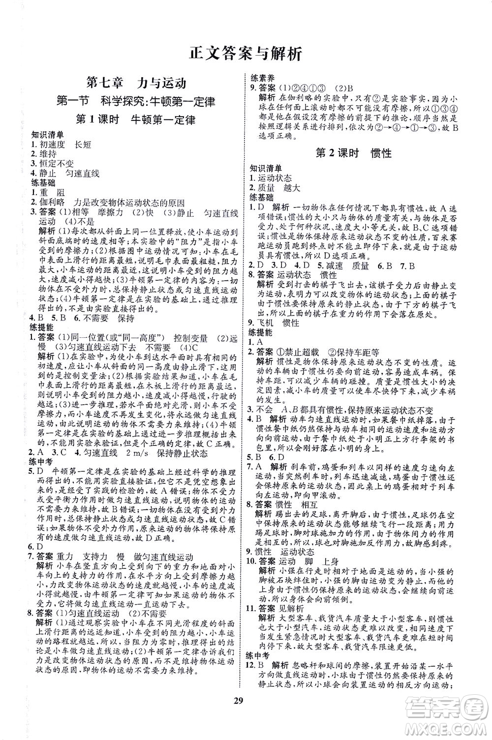 現(xiàn)代教育出版社2021初中同步學(xué)考優(yōu)化設(shè)計(jì)八年級(jí)物理下冊(cè)HK滬科版答案