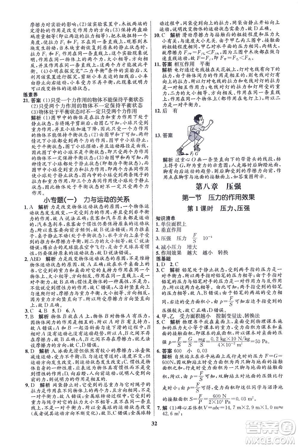 現(xiàn)代教育出版社2021初中同步學(xué)考優(yōu)化設(shè)計(jì)八年級(jí)物理下冊(cè)HK滬科版答案