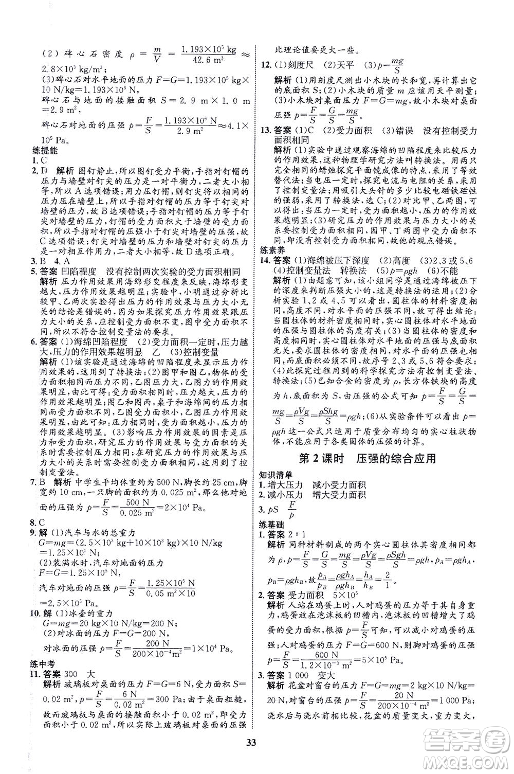 現(xiàn)代教育出版社2021初中同步學(xué)考優(yōu)化設(shè)計(jì)八年級(jí)物理下冊(cè)HK滬科版答案