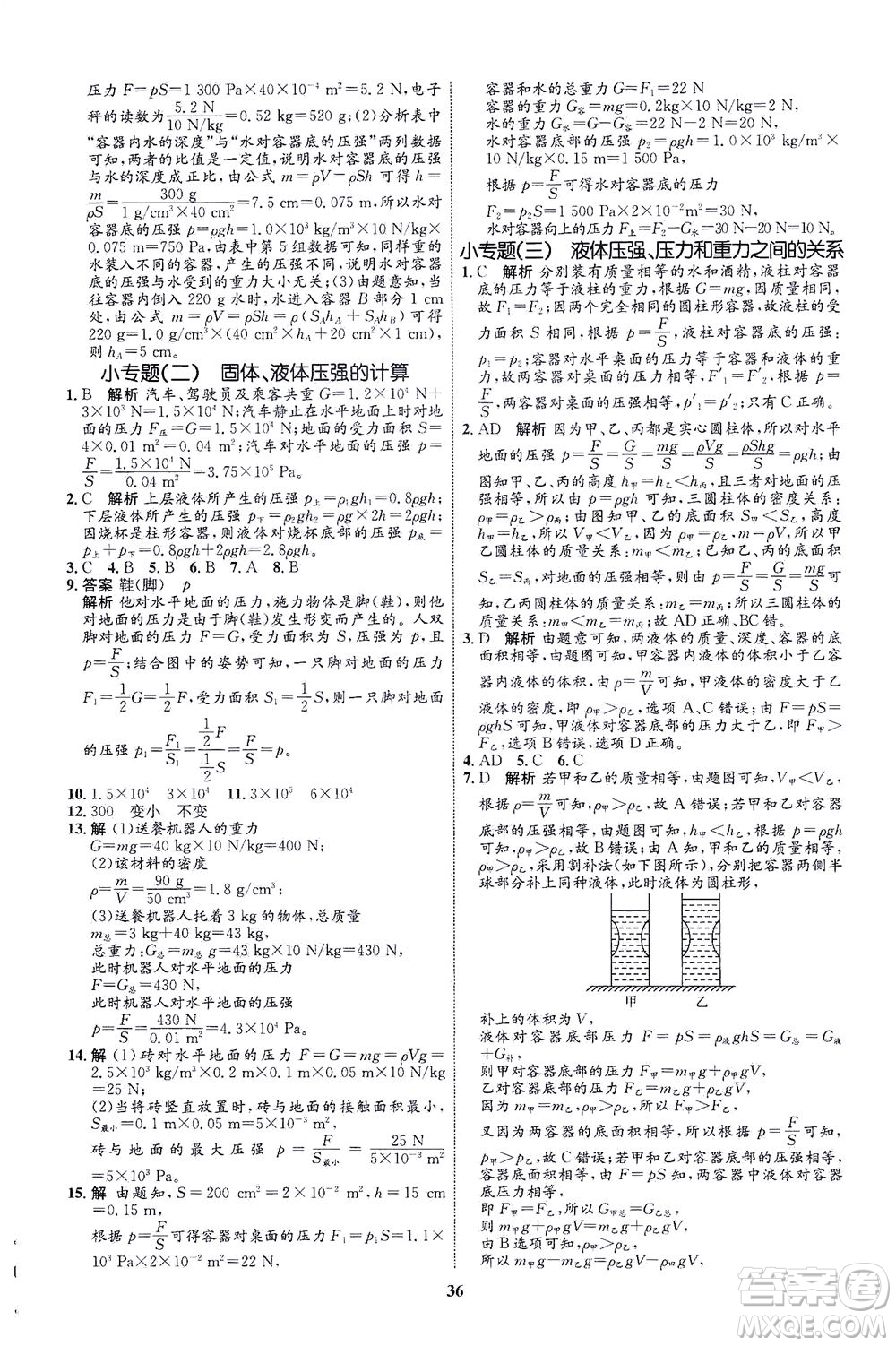 現(xiàn)代教育出版社2021初中同步學(xué)考優(yōu)化設(shè)計(jì)八年級(jí)物理下冊(cè)HK滬科版答案