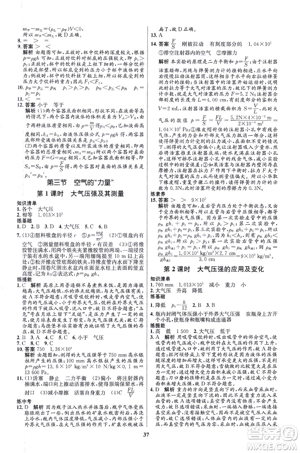 現(xiàn)代教育出版社2021初中同步學(xué)考優(yōu)化設(shè)計(jì)八年級(jí)物理下冊(cè)HK滬科版答案