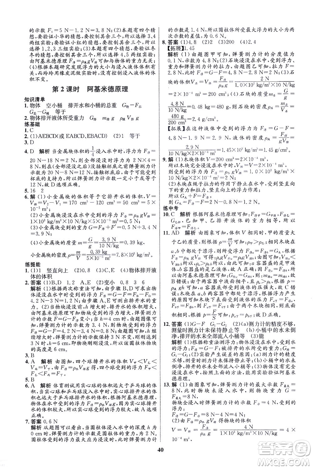 現(xiàn)代教育出版社2021初中同步學(xué)考優(yōu)化設(shè)計(jì)八年級(jí)物理下冊(cè)HK滬科版答案