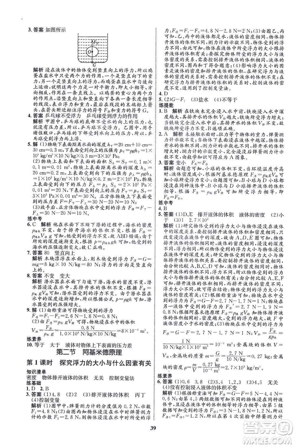 現(xiàn)代教育出版社2021初中同步學(xué)考優(yōu)化設(shè)計(jì)八年級(jí)物理下冊(cè)HK滬科版答案