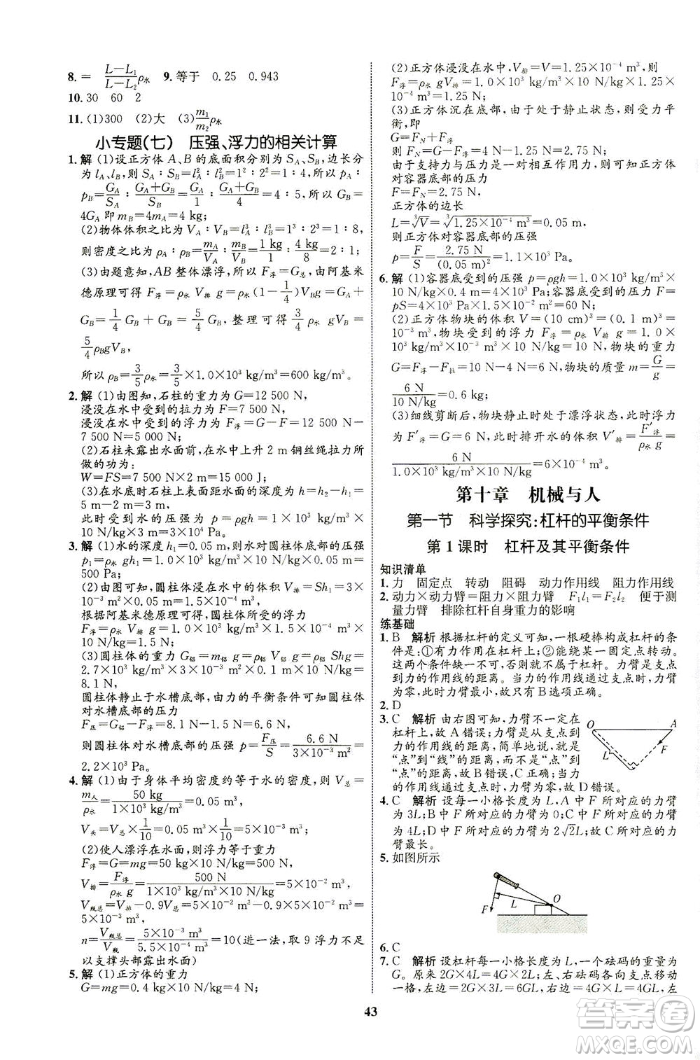 現(xiàn)代教育出版社2021初中同步學(xué)考優(yōu)化設(shè)計(jì)八年級(jí)物理下冊(cè)HK滬科版答案