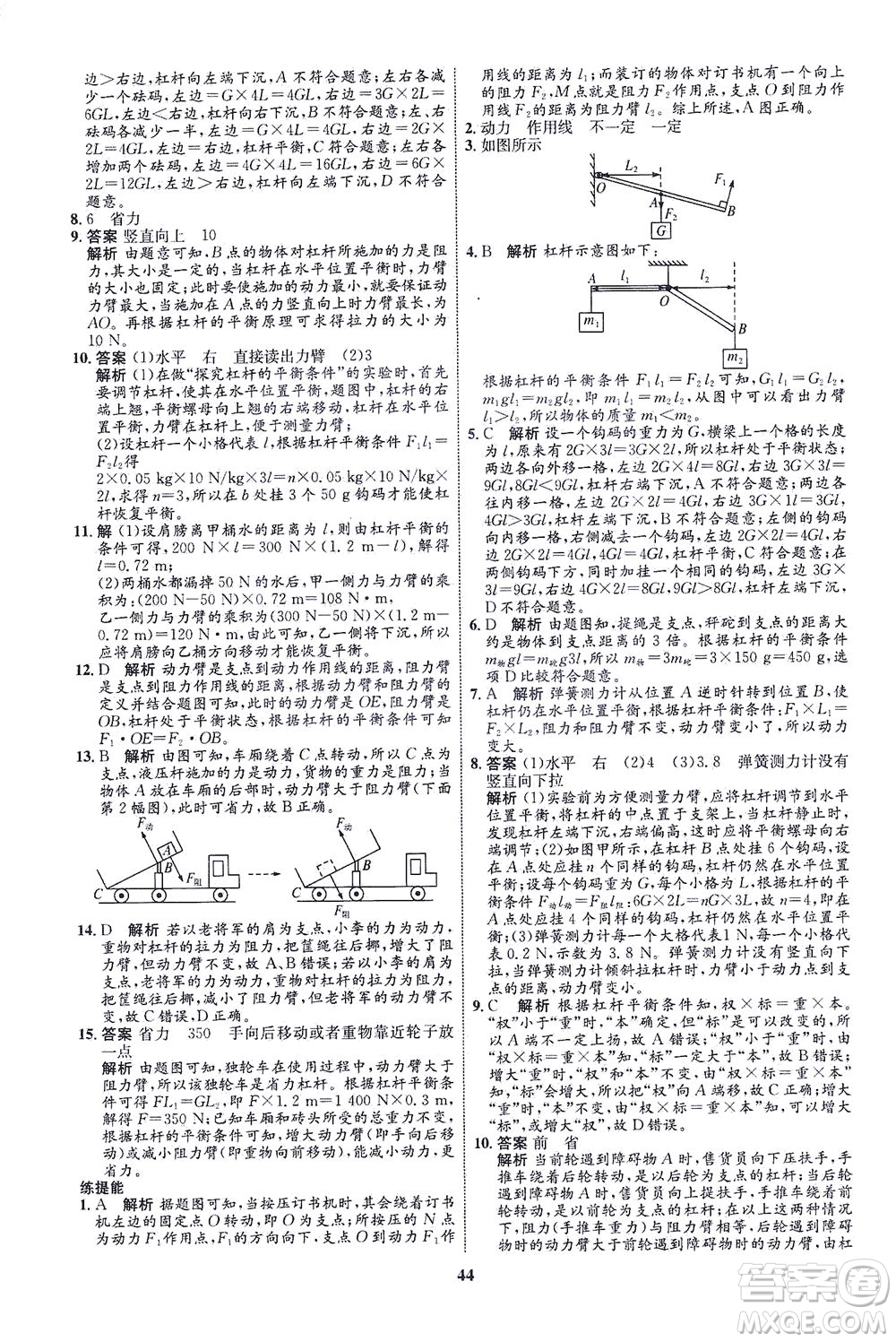 現(xiàn)代教育出版社2021初中同步學(xué)考優(yōu)化設(shè)計(jì)八年級(jí)物理下冊(cè)HK滬科版答案