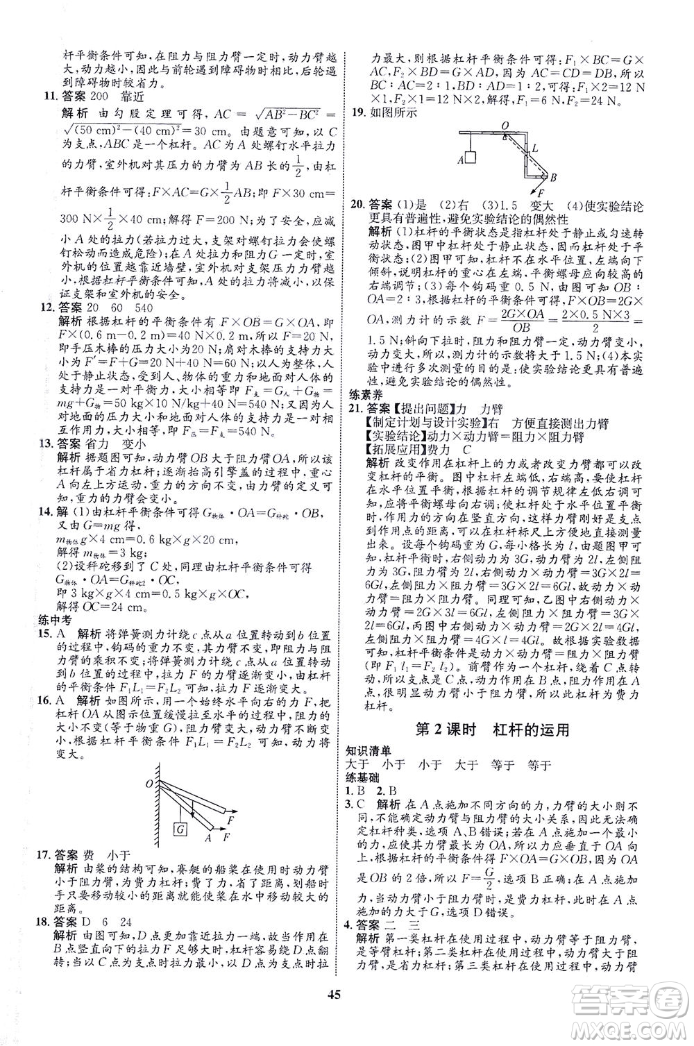 現(xiàn)代教育出版社2021初中同步學(xué)考優(yōu)化設(shè)計(jì)八年級(jí)物理下冊(cè)HK滬科版答案