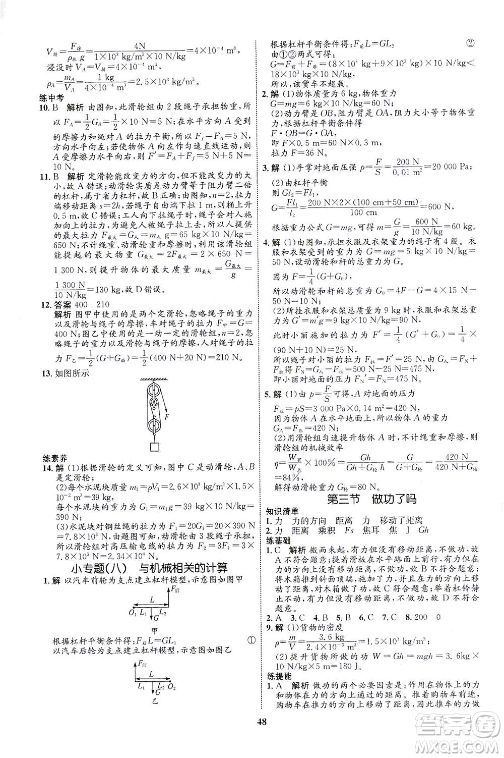 現(xiàn)代教育出版社2021初中同步學(xué)考優(yōu)化設(shè)計(jì)八年級(jí)物理下冊(cè)HK滬科版答案