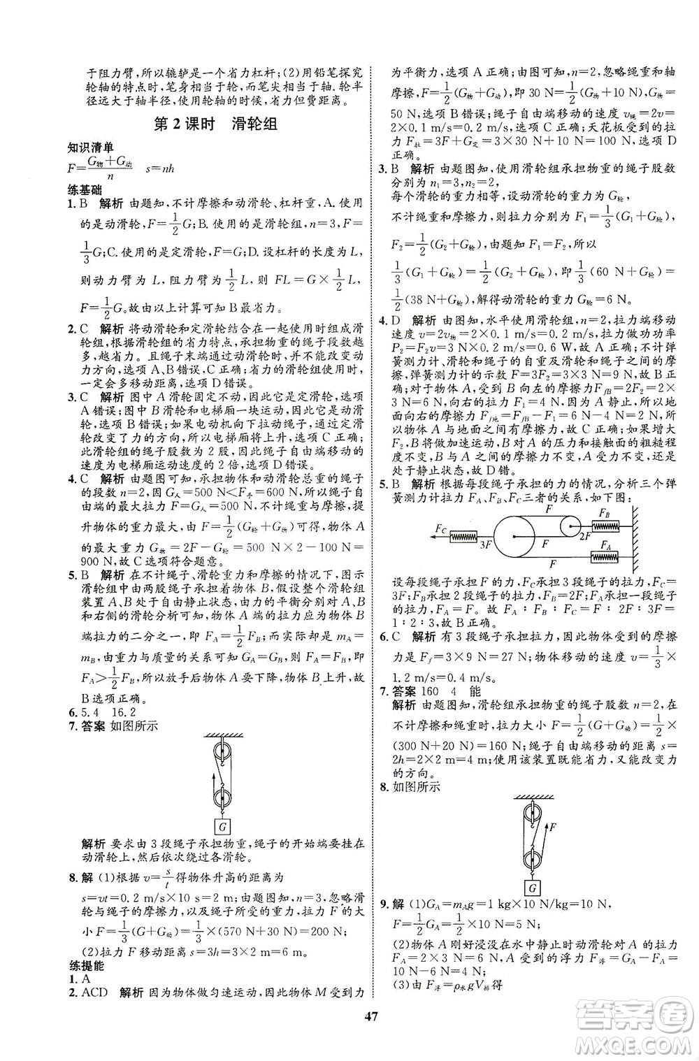 現(xiàn)代教育出版社2021初中同步學(xué)考優(yōu)化設(shè)計(jì)八年級(jí)物理下冊(cè)HK滬科版答案