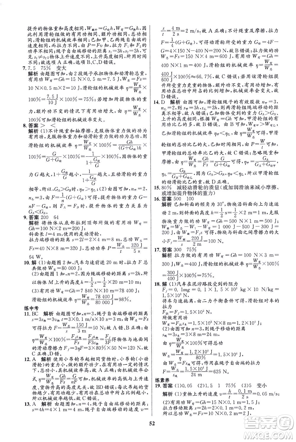 現(xiàn)代教育出版社2021初中同步學(xué)考優(yōu)化設(shè)計(jì)八年級(jí)物理下冊(cè)HK滬科版答案