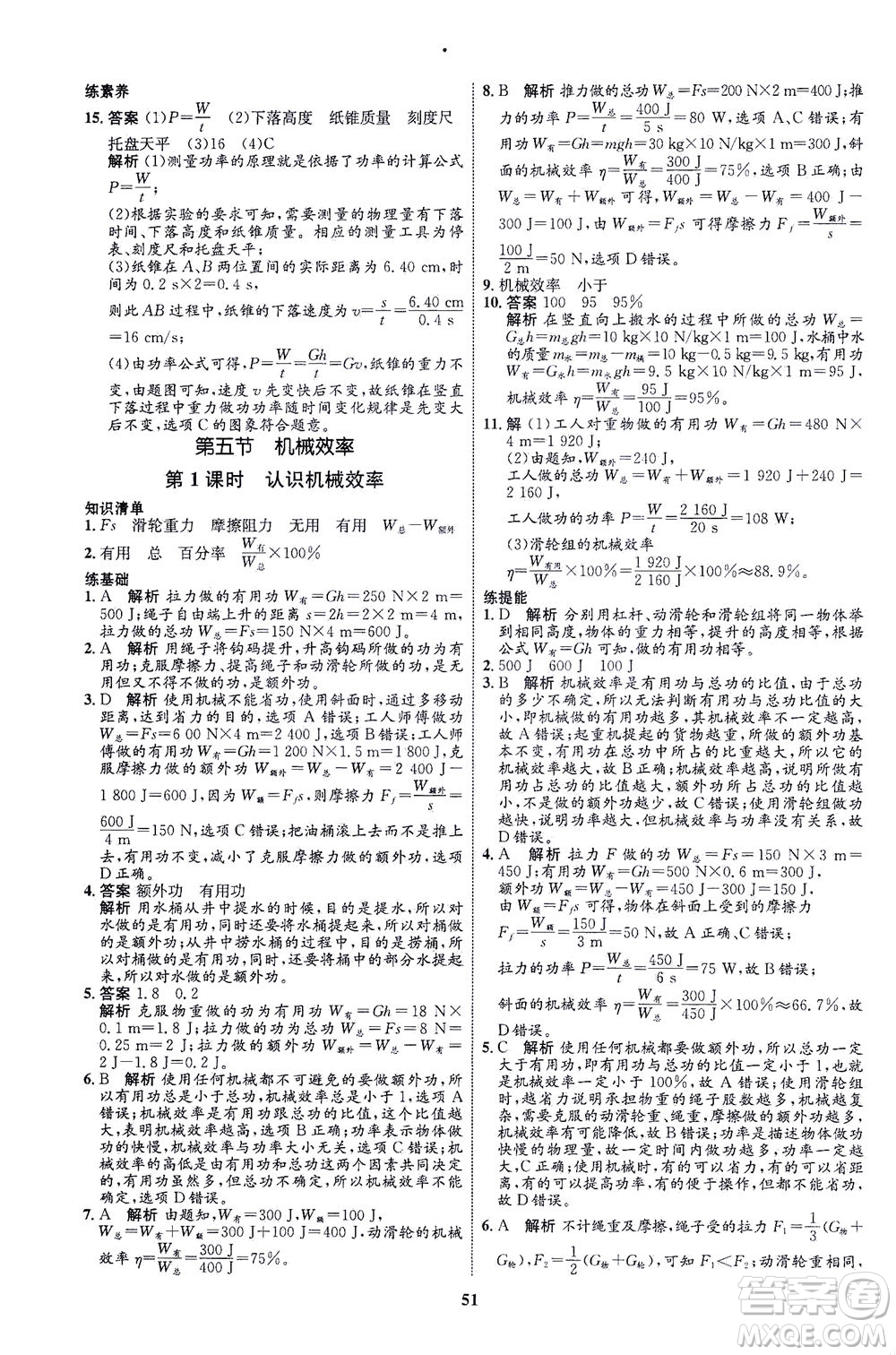 現(xiàn)代教育出版社2021初中同步學(xué)考優(yōu)化設(shè)計(jì)八年級(jí)物理下冊(cè)HK滬科版答案