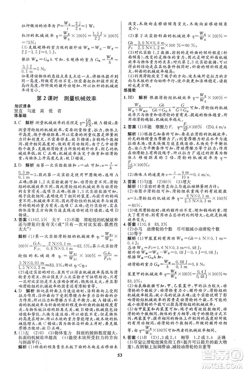 現(xiàn)代教育出版社2021初中同步學(xué)考優(yōu)化設(shè)計(jì)八年級(jí)物理下冊(cè)HK滬科版答案