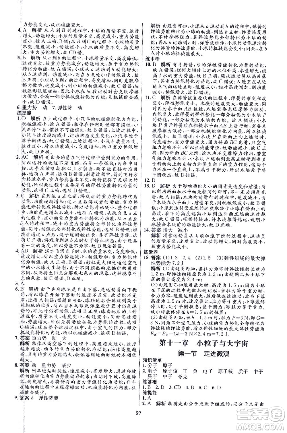 現(xiàn)代教育出版社2021初中同步學(xué)考優(yōu)化設(shè)計(jì)八年級(jí)物理下冊(cè)HK滬科版答案