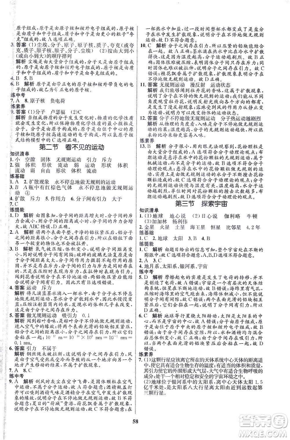 現(xiàn)代教育出版社2021初中同步學(xué)考優(yōu)化設(shè)計(jì)八年級(jí)物理下冊(cè)HK滬科版答案