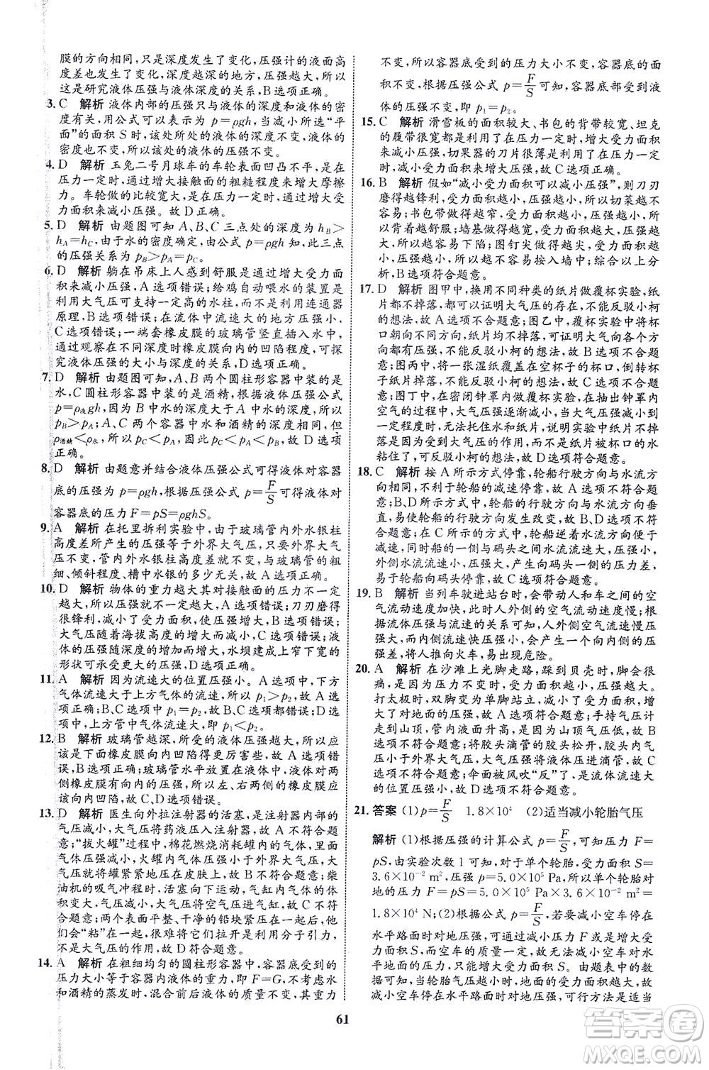 現(xiàn)代教育出版社2021初中同步學(xué)考優(yōu)化設(shè)計(jì)八年級(jí)物理下冊(cè)HK滬科版答案