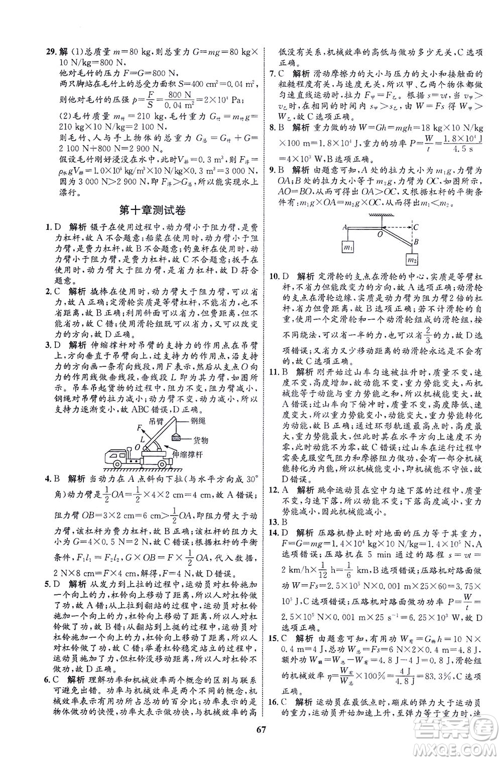 現(xiàn)代教育出版社2021初中同步學(xué)考優(yōu)化設(shè)計(jì)八年級(jí)物理下冊(cè)HK滬科版答案