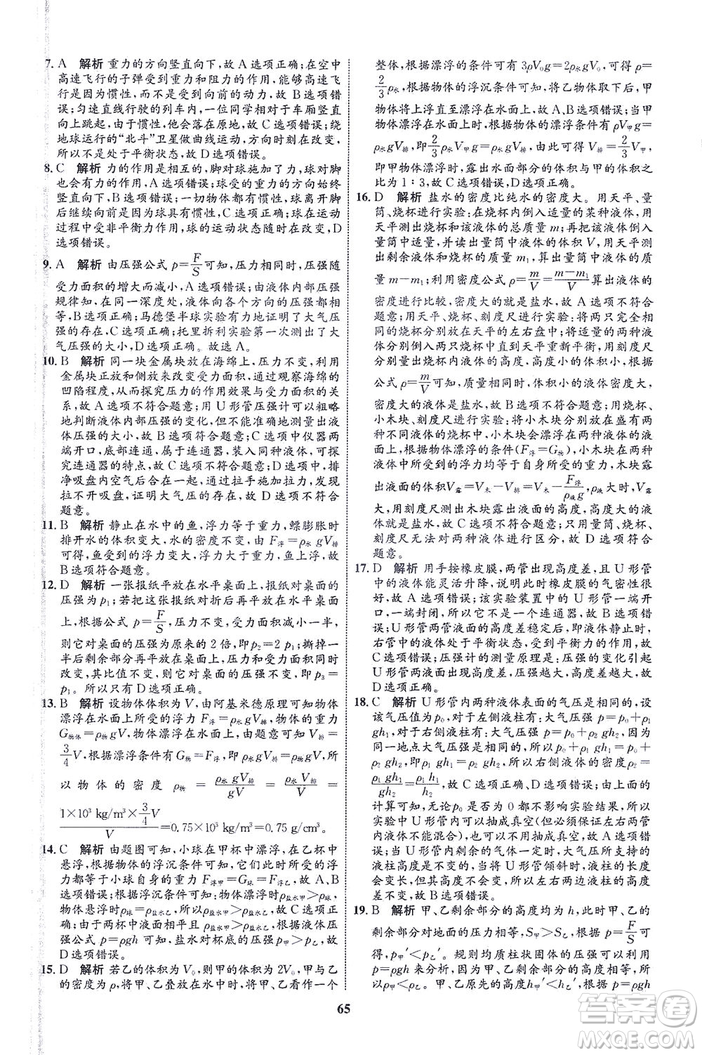 現(xiàn)代教育出版社2021初中同步學(xué)考優(yōu)化設(shè)計(jì)八年級(jí)物理下冊(cè)HK滬科版答案