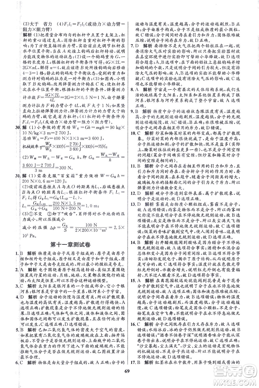 現(xiàn)代教育出版社2021初中同步學(xué)考優(yōu)化設(shè)計(jì)八年級(jí)物理下冊(cè)HK滬科版答案