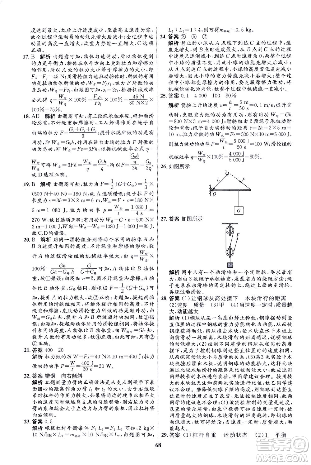 現(xiàn)代教育出版社2021初中同步學(xué)考優(yōu)化設(shè)計(jì)八年級(jí)物理下冊(cè)HK滬科版答案