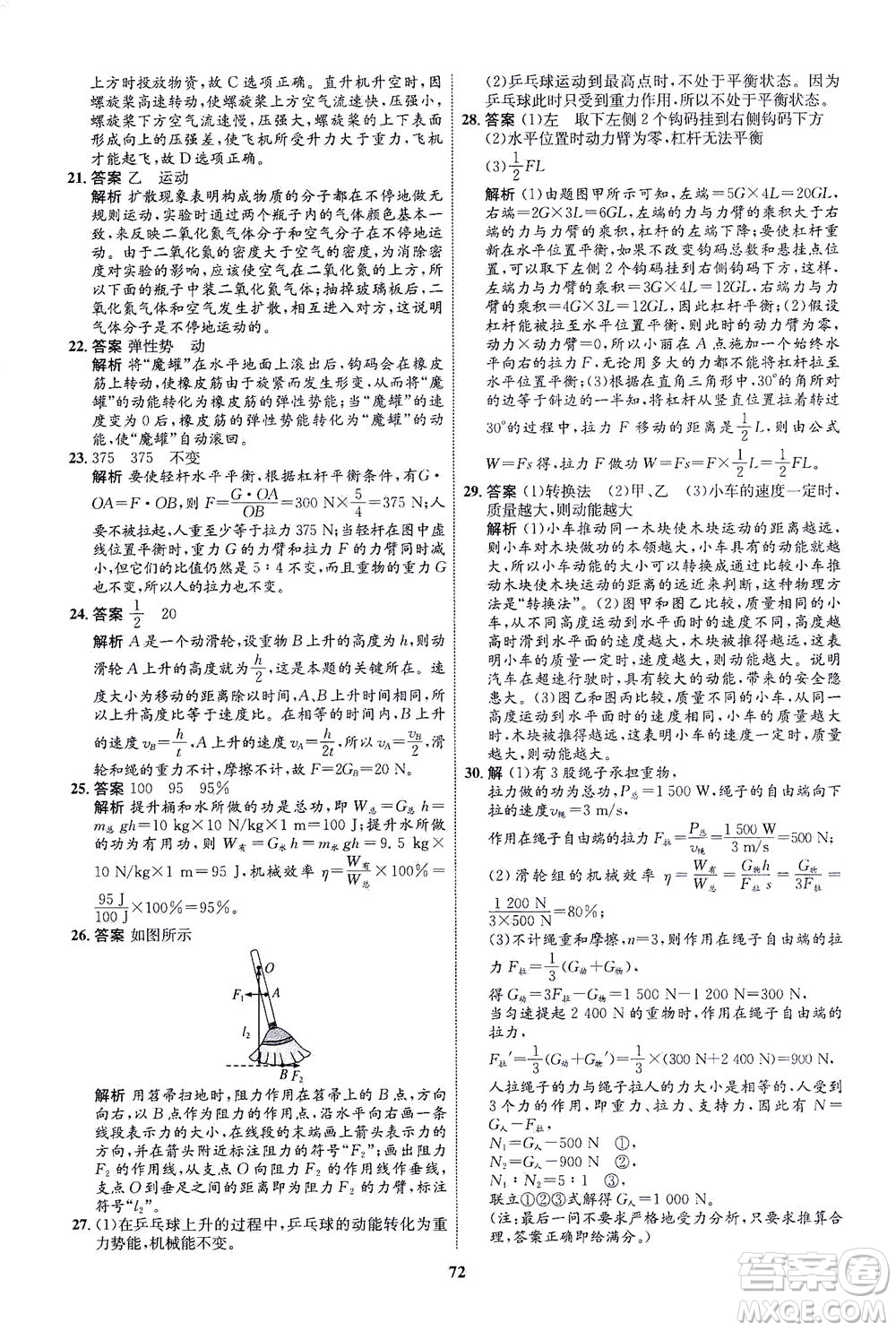 現(xiàn)代教育出版社2021初中同步學(xué)考優(yōu)化設(shè)計(jì)八年級(jí)物理下冊(cè)HK滬科版答案