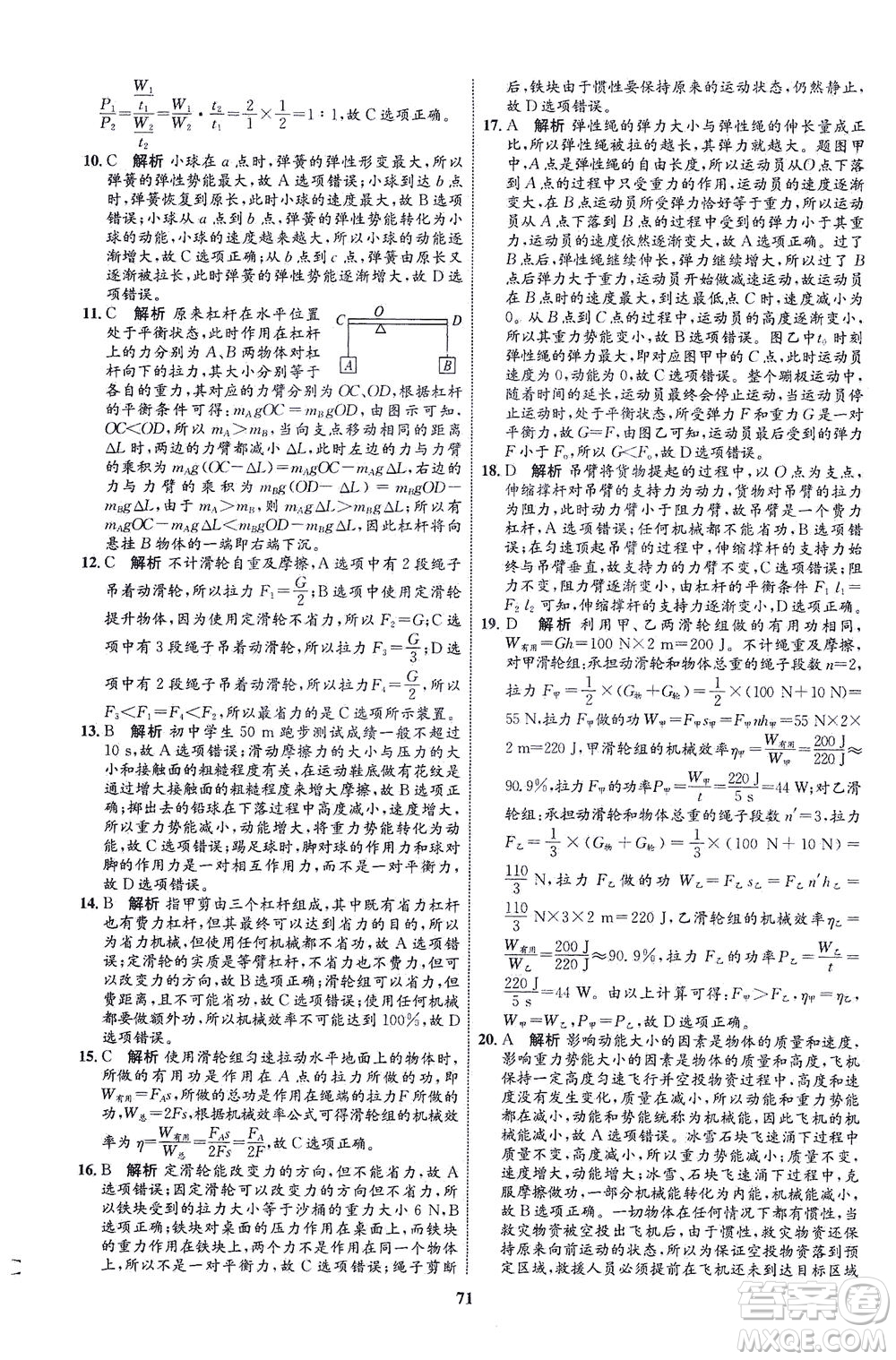 現(xiàn)代教育出版社2021初中同步學(xué)考優(yōu)化設(shè)計(jì)八年級(jí)物理下冊(cè)HK滬科版答案