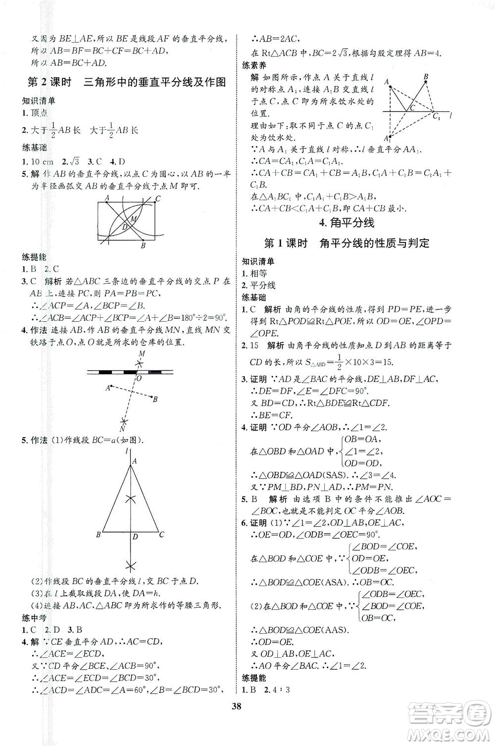 現(xiàn)代教育出版社2021初中同步學(xué)考優(yōu)化設(shè)計(jì)八年級數(shù)學(xué)下冊BS北師大版答案