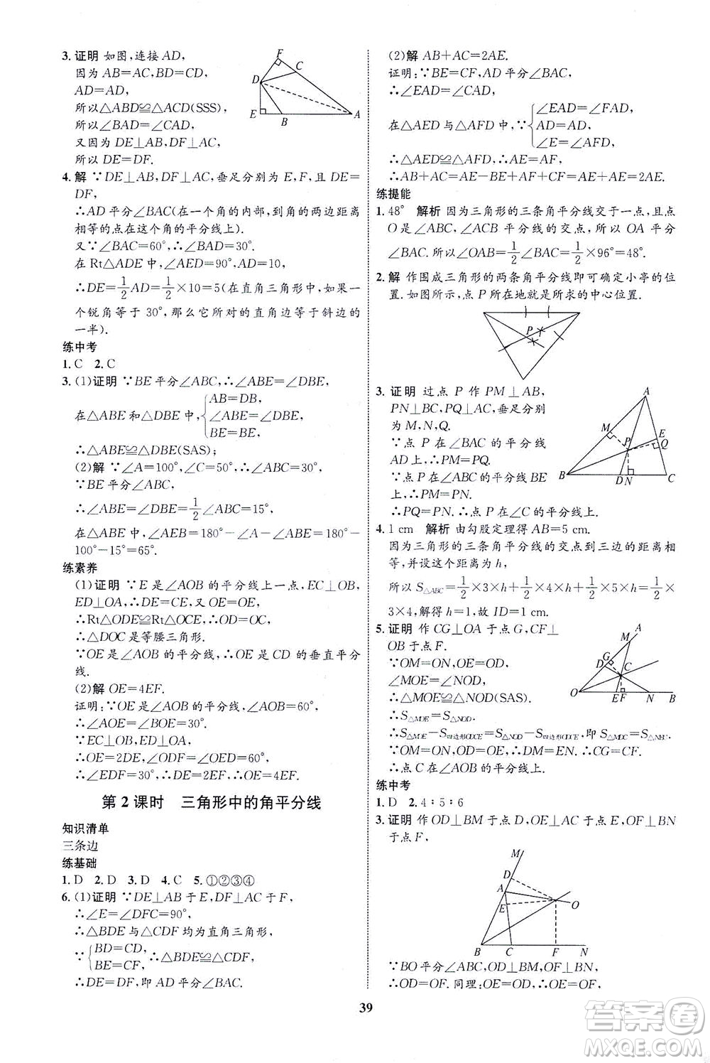 現(xiàn)代教育出版社2021初中同步學(xué)考優(yōu)化設(shè)計(jì)八年級數(shù)學(xué)下冊BS北師大版答案