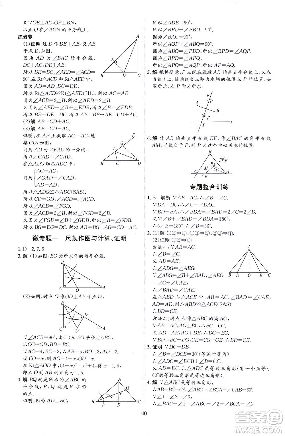 現(xiàn)代教育出版社2021初中同步學(xué)考優(yōu)化設(shè)計(jì)八年級數(shù)學(xué)下冊BS北師大版答案