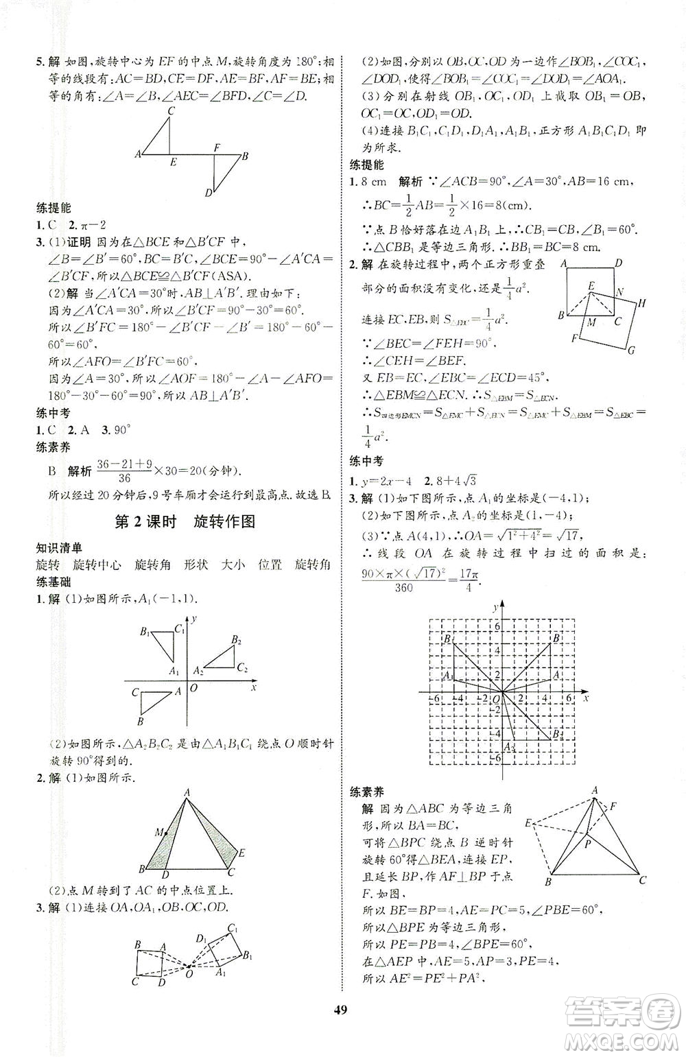 現(xiàn)代教育出版社2021初中同步學(xué)考優(yōu)化設(shè)計(jì)八年級數(shù)學(xué)下冊BS北師大版答案