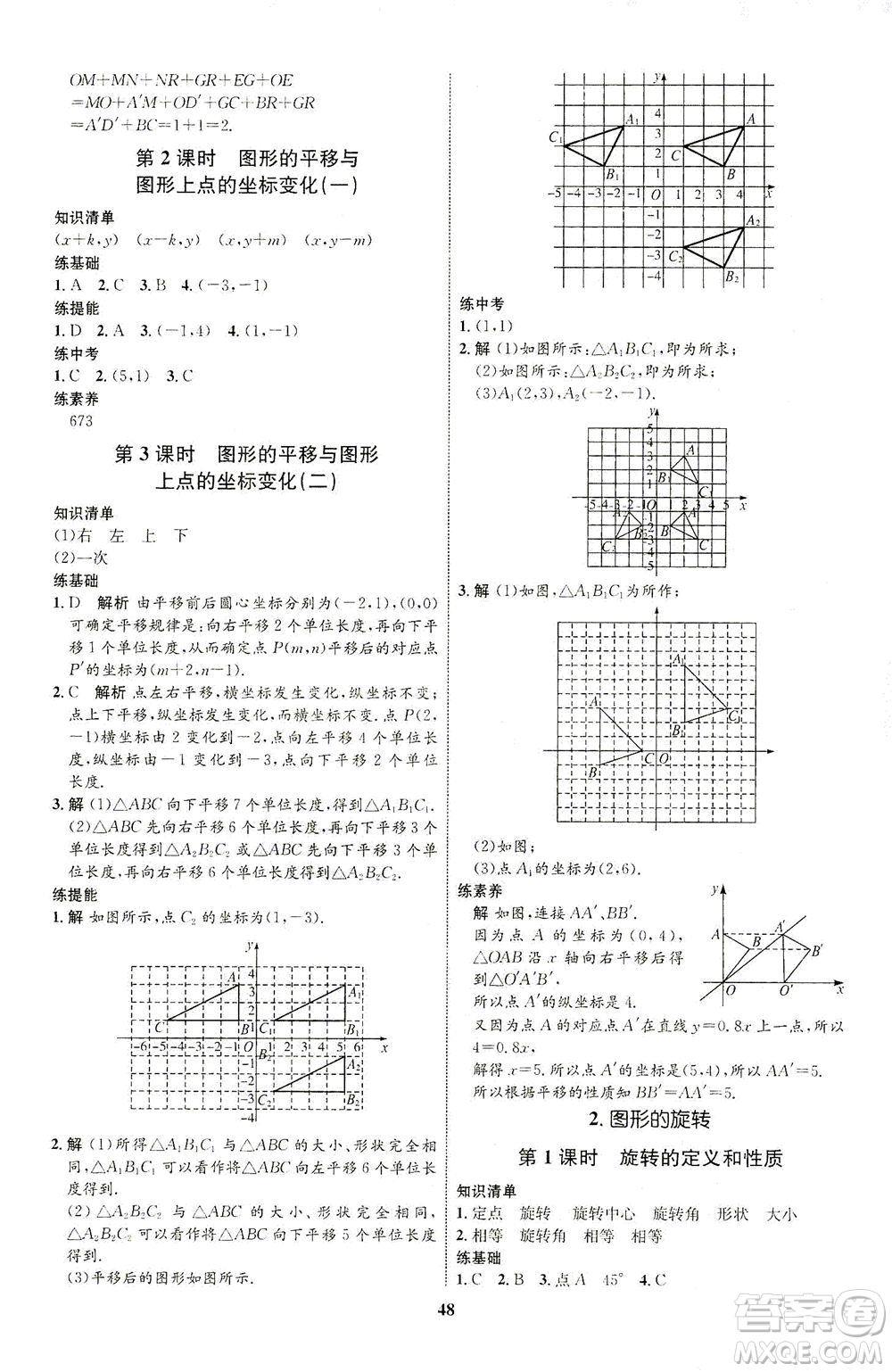 現(xiàn)代教育出版社2021初中同步學(xué)考優(yōu)化設(shè)計(jì)八年級數(shù)學(xué)下冊BS北師大版答案