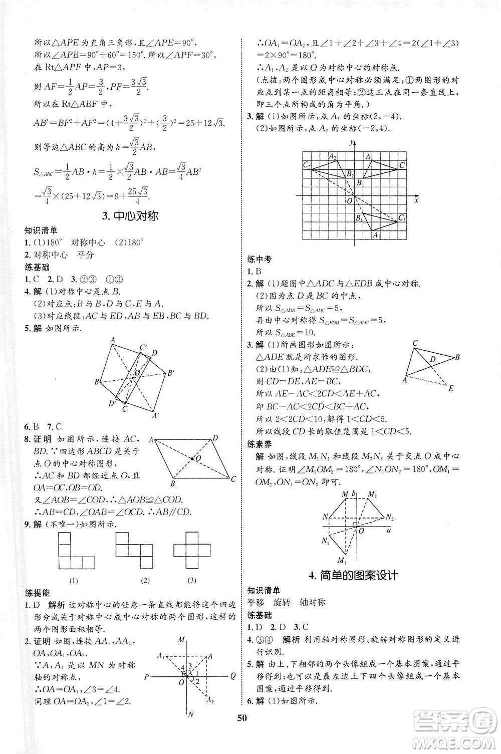 現(xiàn)代教育出版社2021初中同步學(xué)考優(yōu)化設(shè)計(jì)八年級數(shù)學(xué)下冊BS北師大版答案