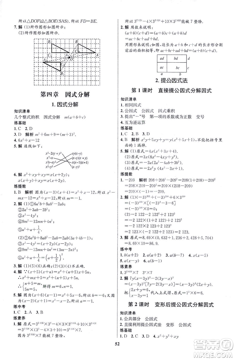 現(xiàn)代教育出版社2021初中同步學(xué)考優(yōu)化設(shè)計(jì)八年級數(shù)學(xué)下冊BS北師大版答案