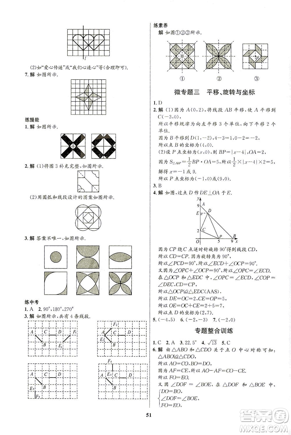 現(xiàn)代教育出版社2021初中同步學(xué)考優(yōu)化設(shè)計(jì)八年級數(shù)學(xué)下冊BS北師大版答案