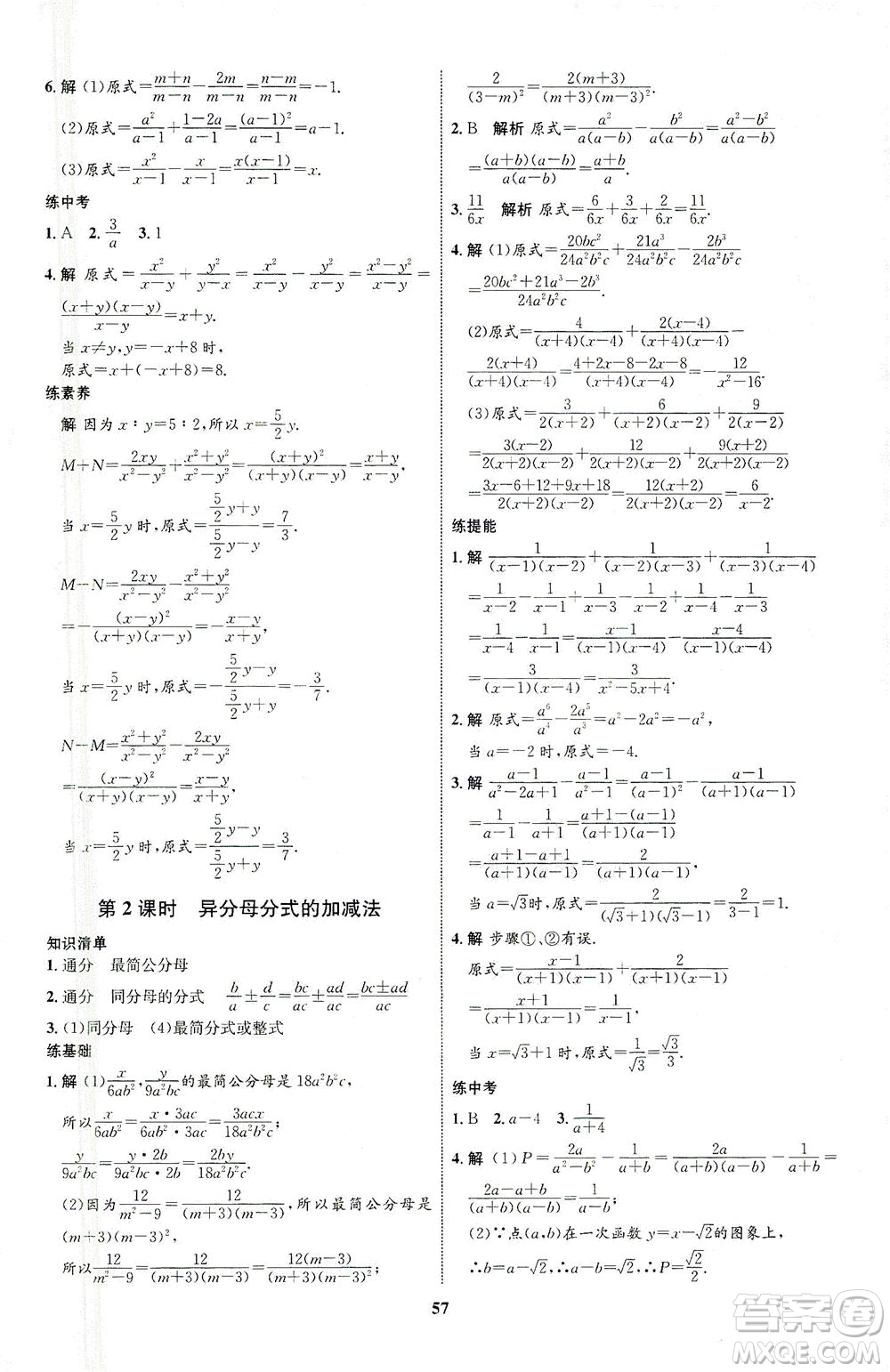 現(xiàn)代教育出版社2021初中同步學(xué)考優(yōu)化設(shè)計(jì)八年級數(shù)學(xué)下冊BS北師大版答案