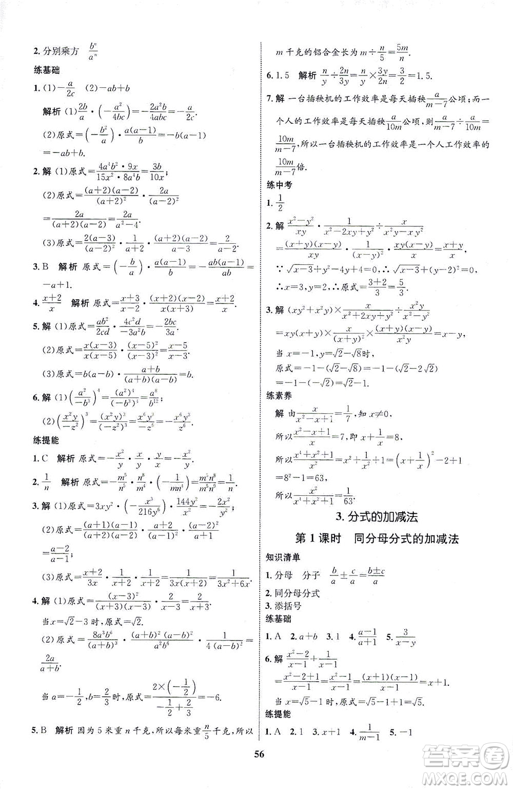 現(xiàn)代教育出版社2021初中同步學(xué)考優(yōu)化設(shè)計(jì)八年級數(shù)學(xué)下冊BS北師大版答案