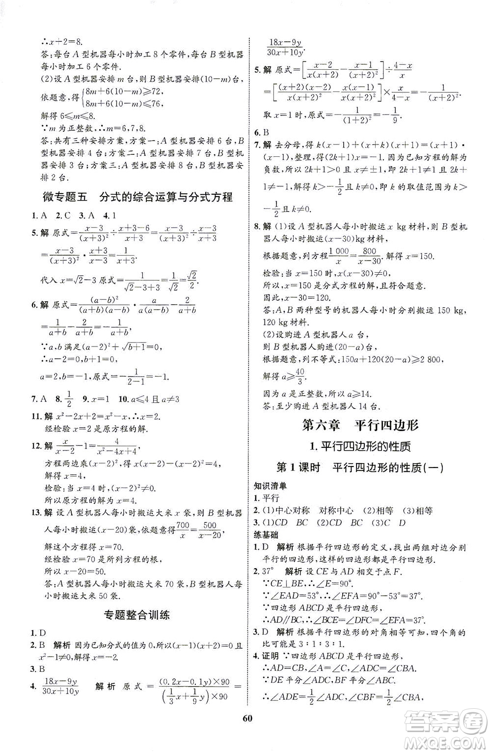 現(xiàn)代教育出版社2021初中同步學(xué)考優(yōu)化設(shè)計(jì)八年級數(shù)學(xué)下冊BS北師大版答案