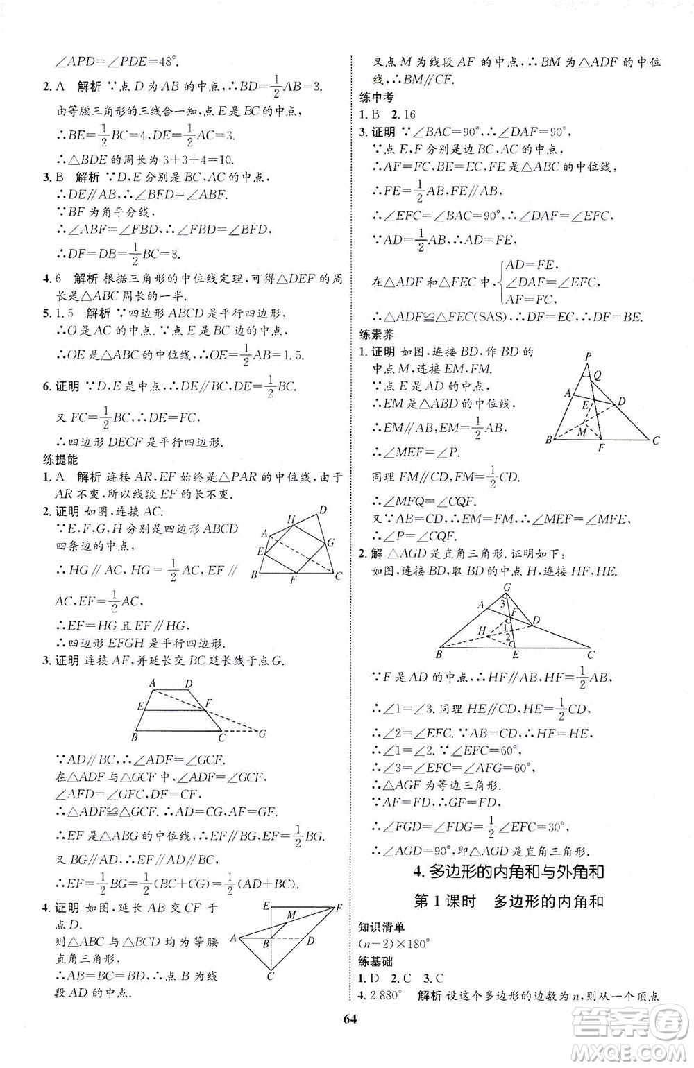 現(xiàn)代教育出版社2021初中同步學(xué)考優(yōu)化設(shè)計(jì)八年級數(shù)學(xué)下冊BS北師大版答案