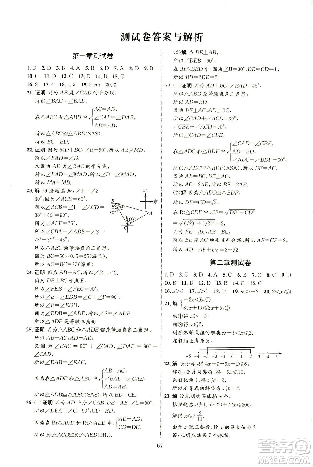 現(xiàn)代教育出版社2021初中同步學(xué)考優(yōu)化設(shè)計(jì)八年級數(shù)學(xué)下冊BS北師大版答案