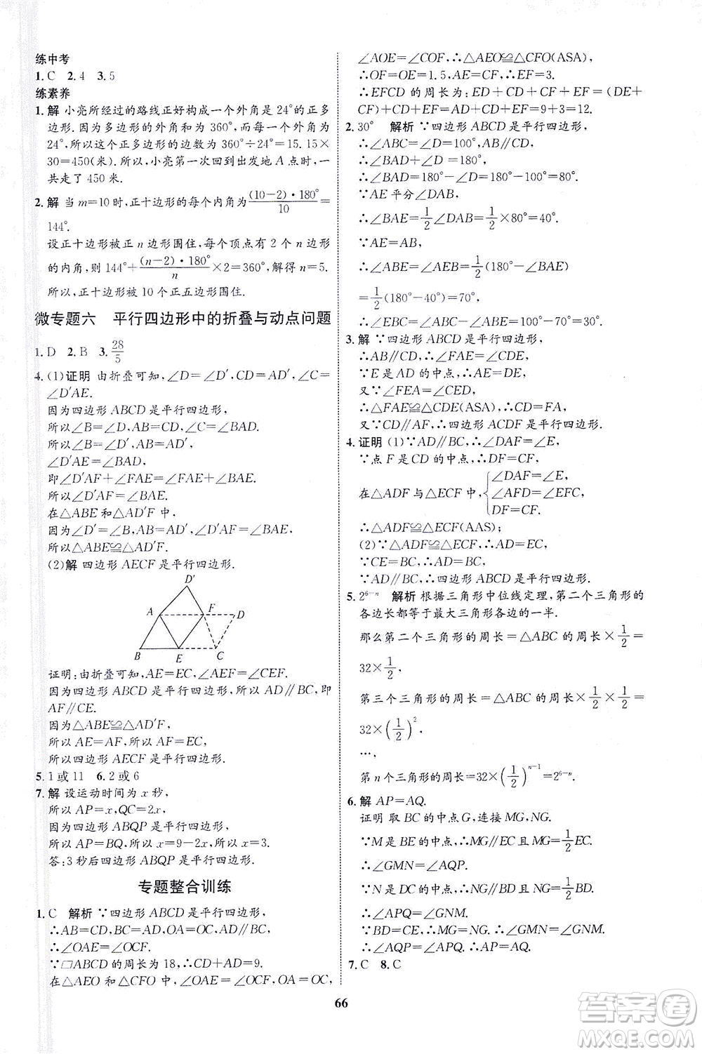 現(xiàn)代教育出版社2021初中同步學(xué)考優(yōu)化設(shè)計(jì)八年級數(shù)學(xué)下冊BS北師大版答案