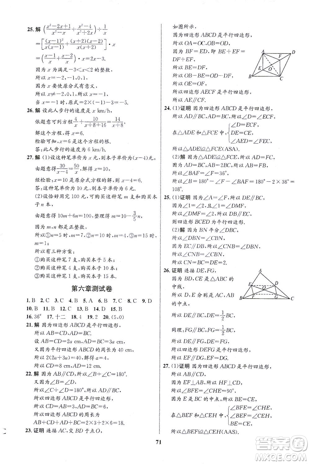 現(xiàn)代教育出版社2021初中同步學(xué)考優(yōu)化設(shè)計(jì)八年級數(shù)學(xué)下冊BS北師大版答案