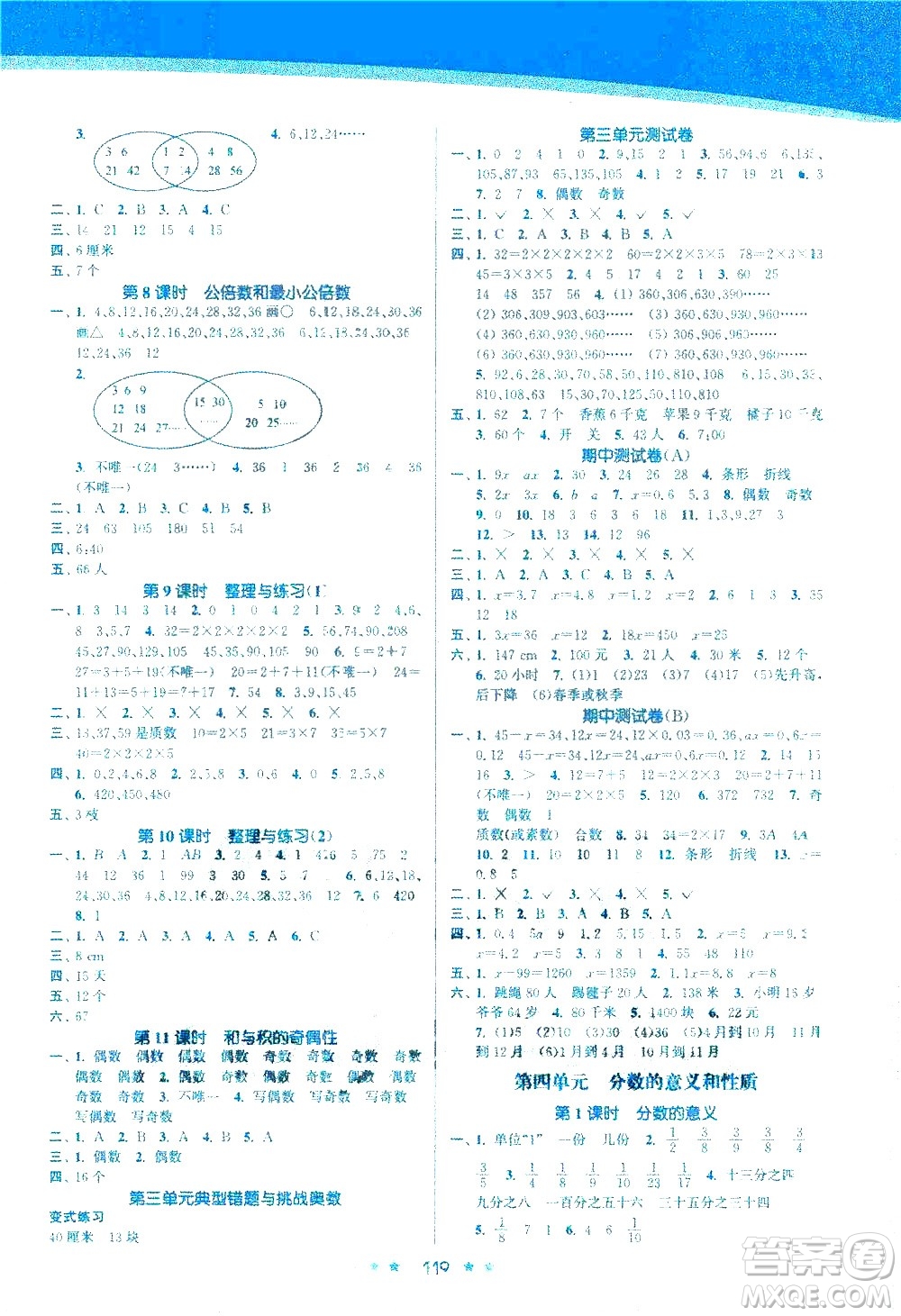 江蘇鳳凰美術(shù)出版社2021創(chuàng)新課時(shí)作業(yè)本數(shù)學(xué)五年級(jí)下冊(cè)江蘇版答案