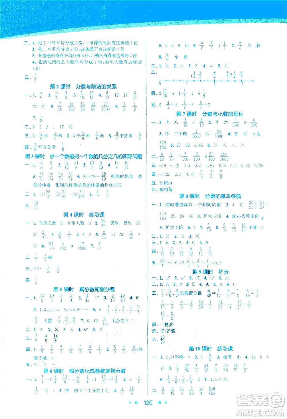 江蘇鳳凰美術(shù)出版社2021創(chuàng)新課時(shí)作業(yè)本數(shù)學(xué)五年級(jí)下冊(cè)江蘇版答案