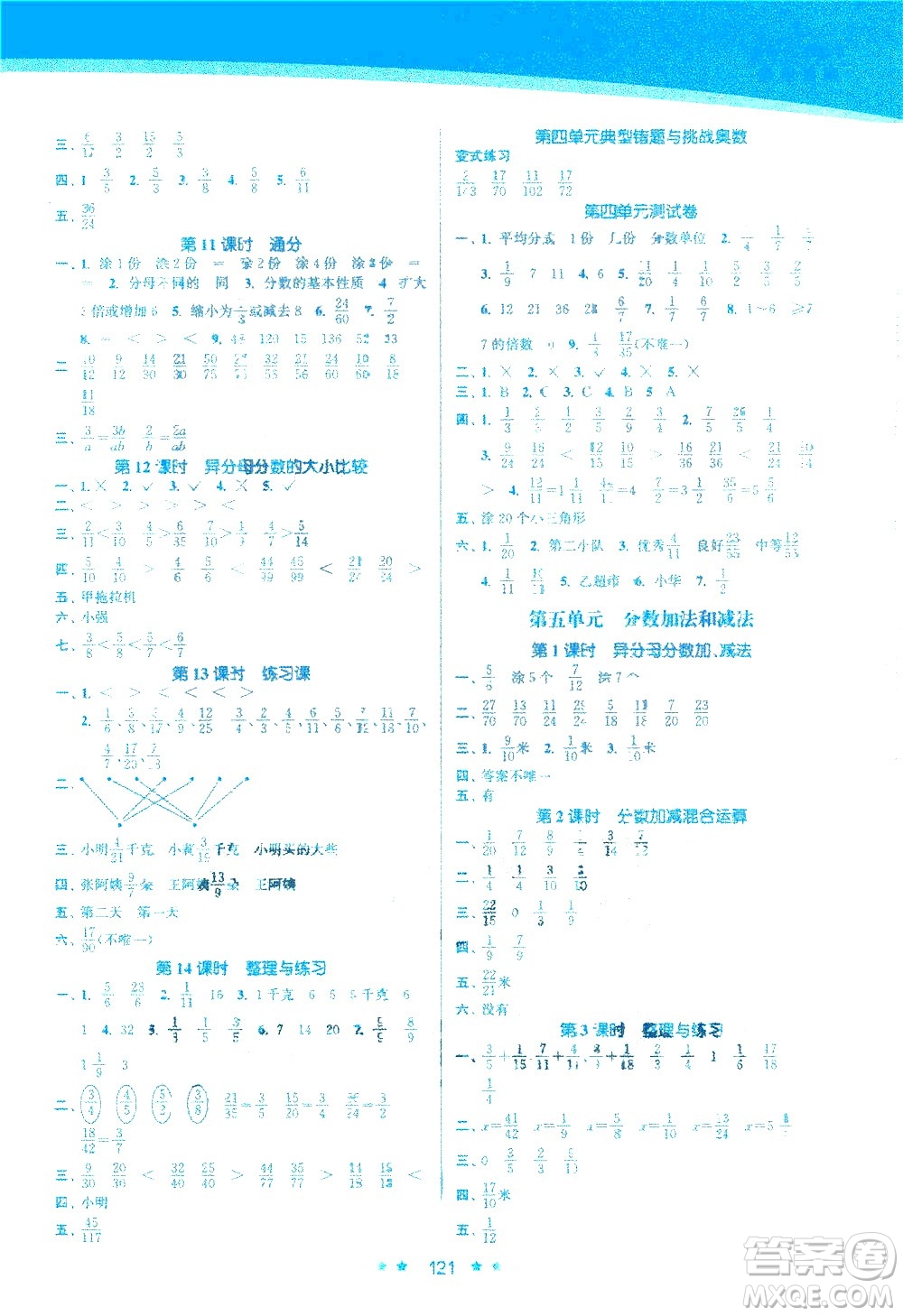 江蘇鳳凰美術(shù)出版社2021創(chuàng)新課時(shí)作業(yè)本數(shù)學(xué)五年級(jí)下冊(cè)江蘇版答案