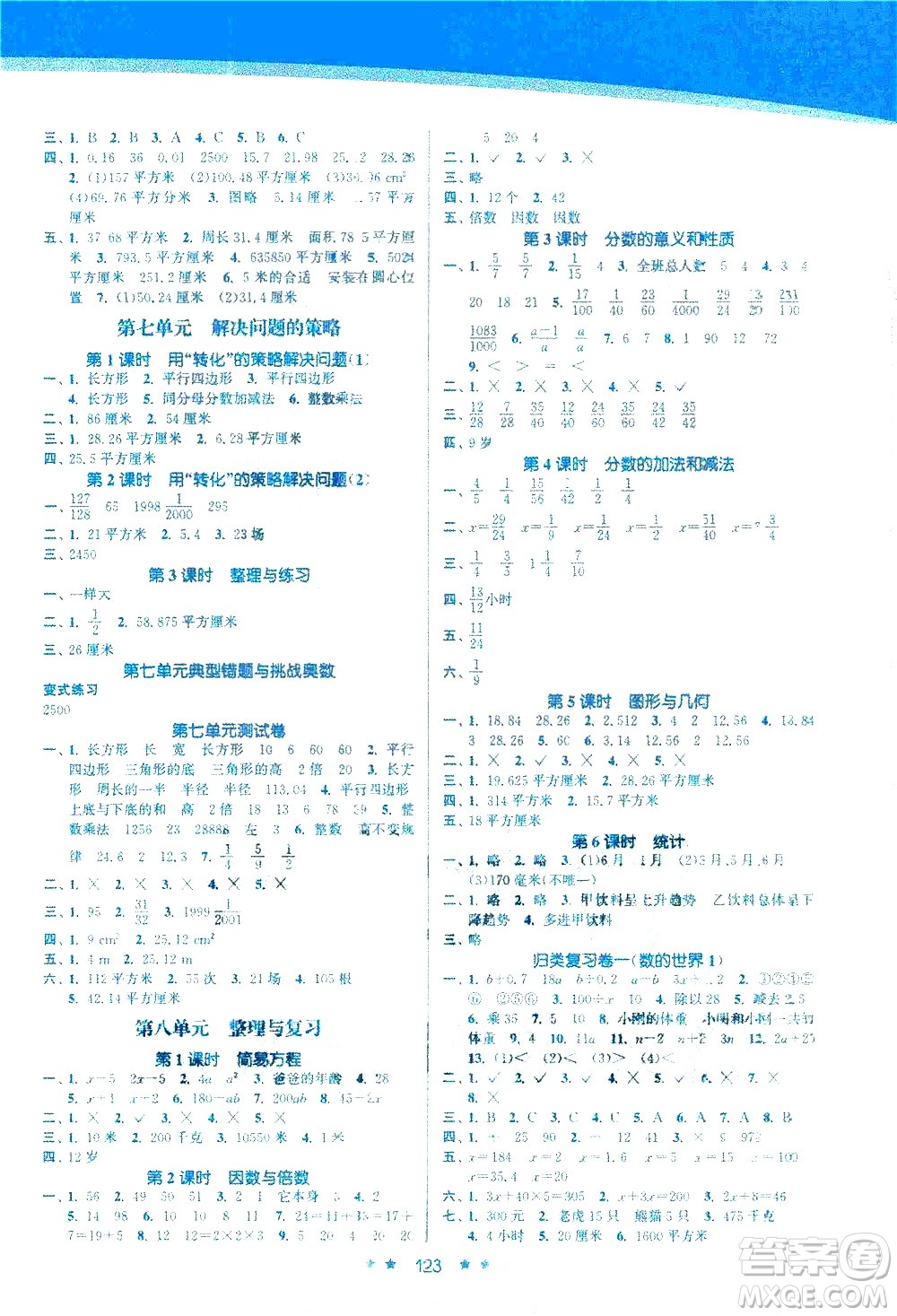 江蘇鳳凰美術(shù)出版社2021創(chuàng)新課時(shí)作業(yè)本數(shù)學(xué)五年級(jí)下冊(cè)江蘇版答案